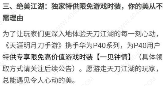 天涯明月刀手游一见钟情套装怎么领 永久一见钟情礼包获取攻略