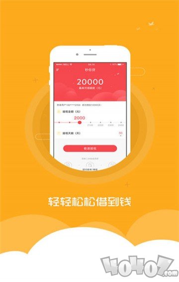 秒你贷
