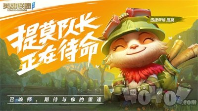 LOL激斗峡谷助手