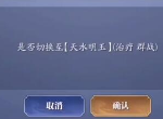 天涯明月刀手游移花天香切奶怎么打天波府 切治疗过60关攻略
