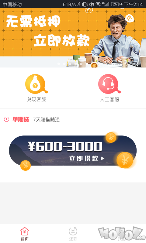 小猪贷款