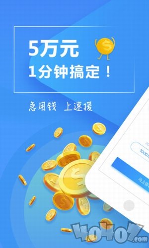 速援贷