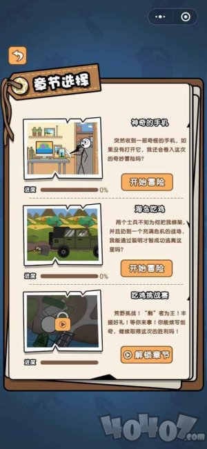 火柴人逃亡日记