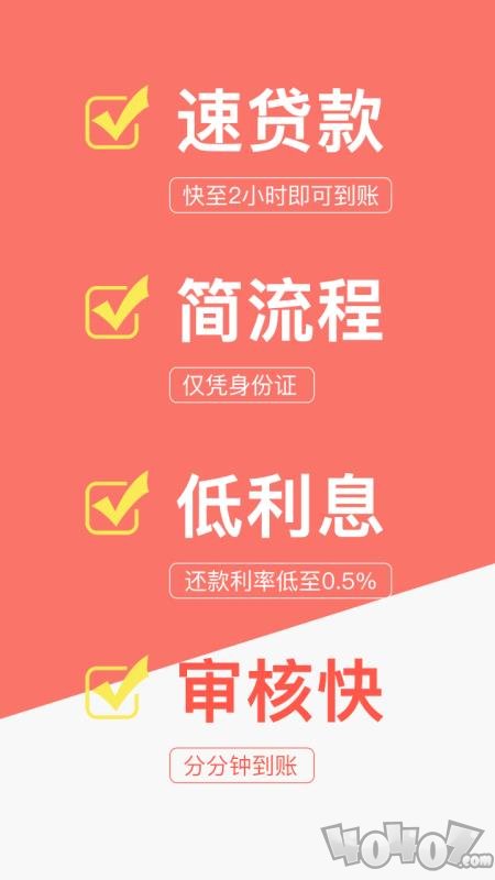 掌上贷款