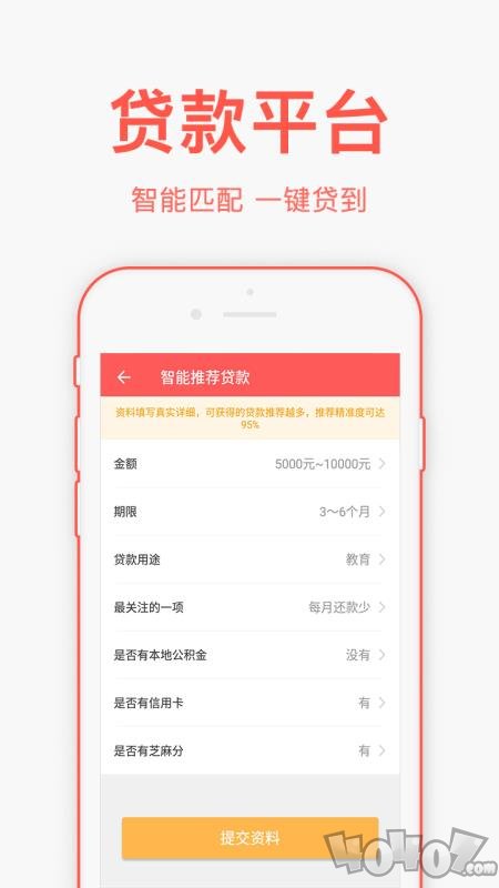 掌上贷款