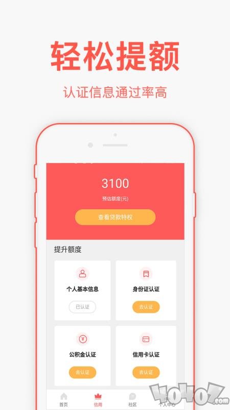 掌上贷款