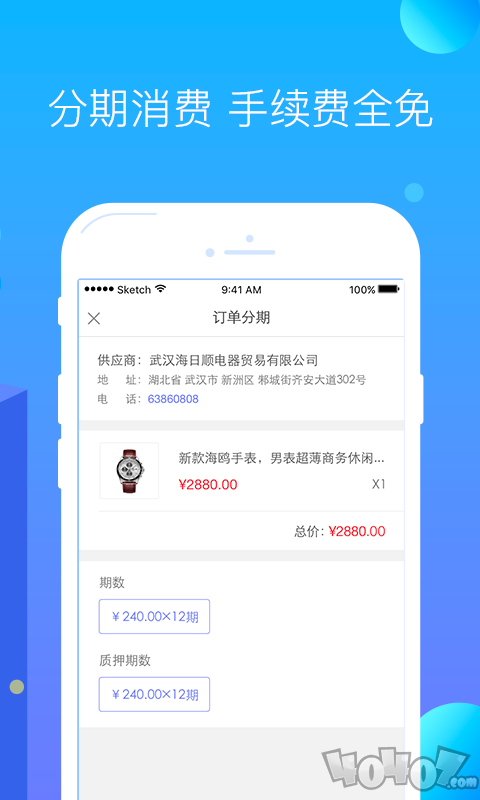 轻易分期