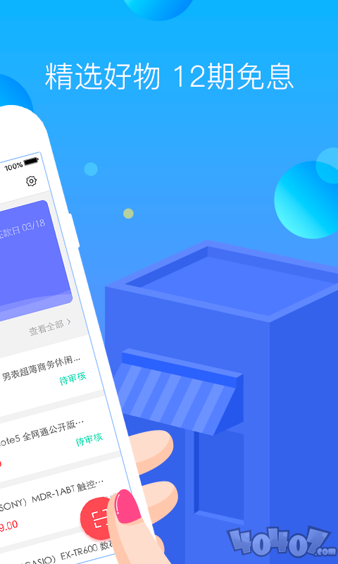 轻易分期