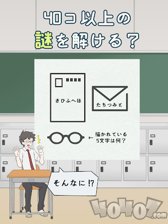 解谜学园