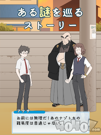 解谜学园