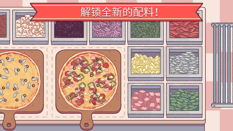 可口的披萨中文版截图