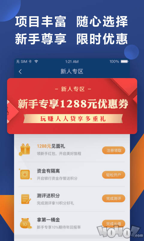 人人贷2020最新版