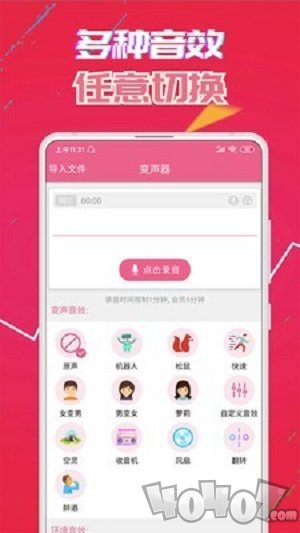 熊二变声器