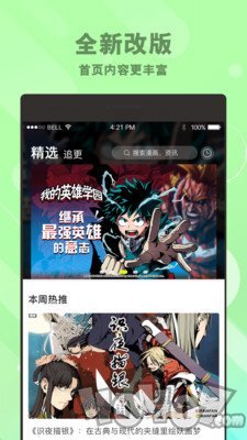 漫番漫画最新版