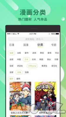 漫番漫画最新版