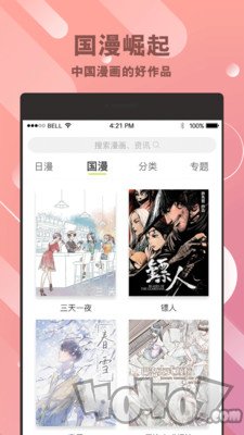 漫番漫画最新版