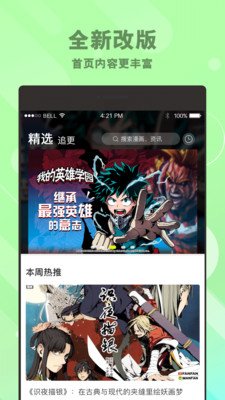 漫番漫画最新版截图