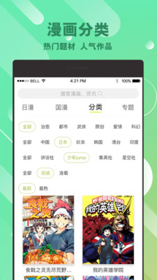 漫番漫画最新版截图