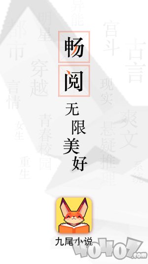 九尾小说app