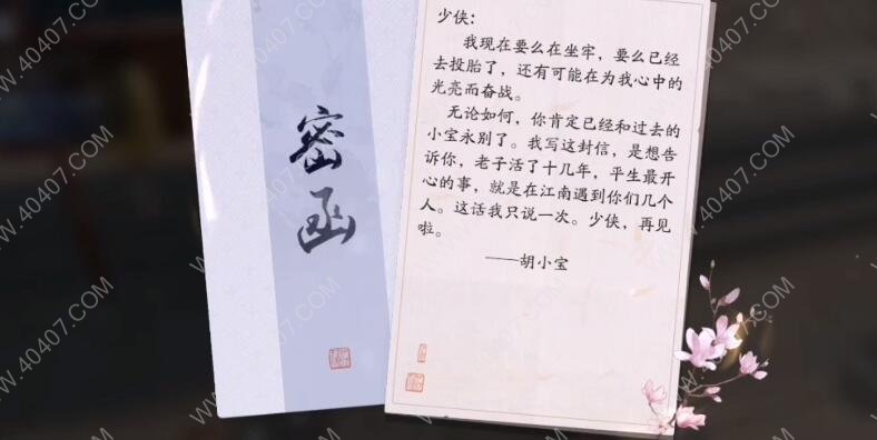 天涯明月刀手游胡小宝天命结局是什么 特殊结局触发条件攻略