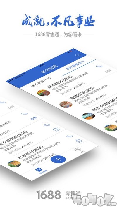 1688零销宝