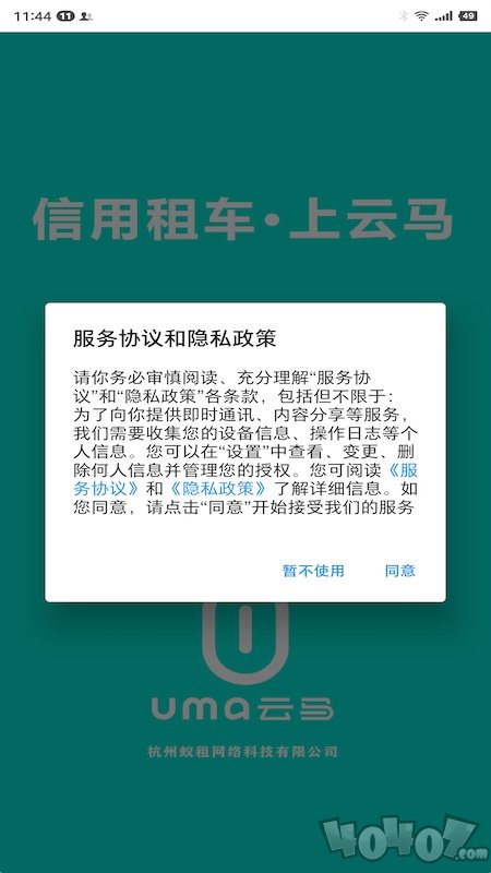 云马租车