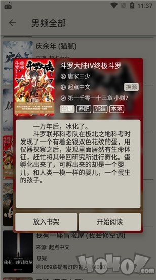 小鲨阅读免费版