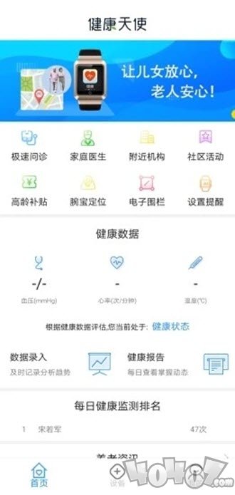 健康天使