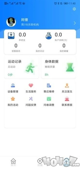 健康天使