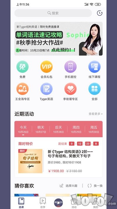 傲爸妈在线课堂