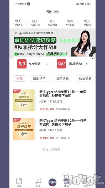 傲爸妈在线课堂