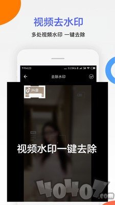 剪印去水印