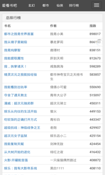 爱看书吧截图