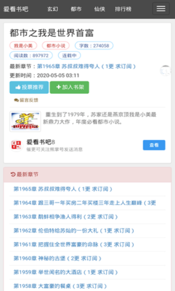 爱看书吧截图