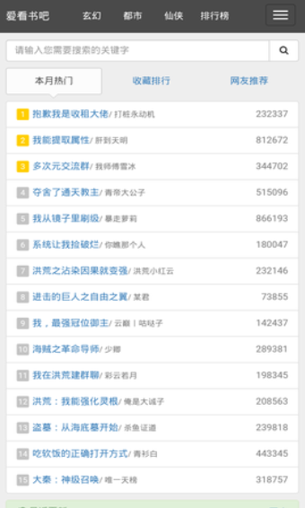 爱看书吧截图