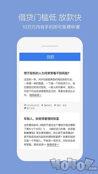 易速贷