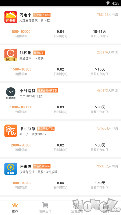 小熊速贷