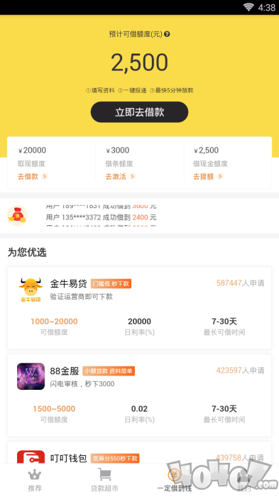 小熊速贷