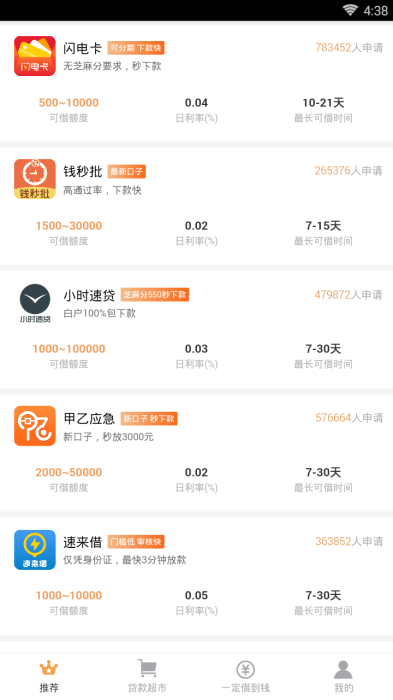 小熊速贷截图