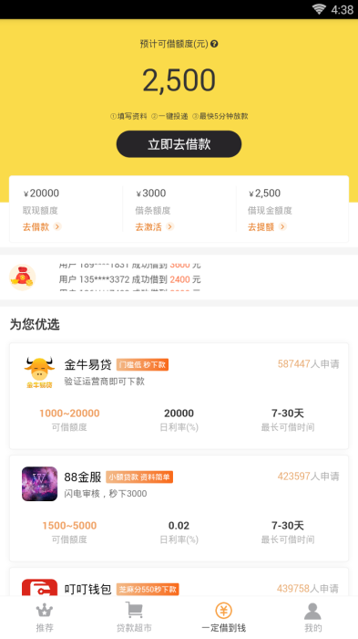 小熊速贷截图