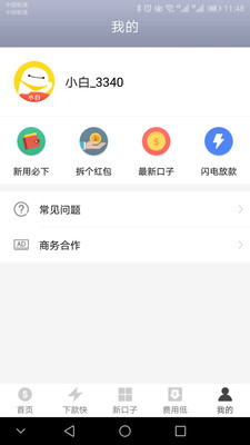 小白贷款超市截图