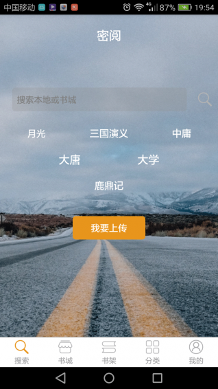 密阅阅读app截图