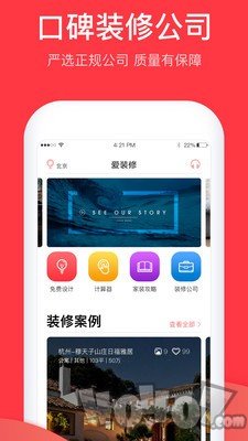 家居在线装修