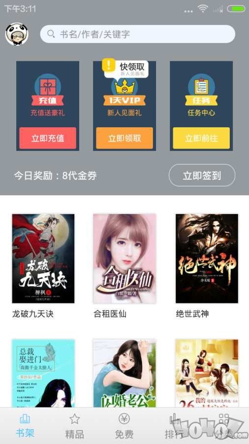 趣探小说手机版