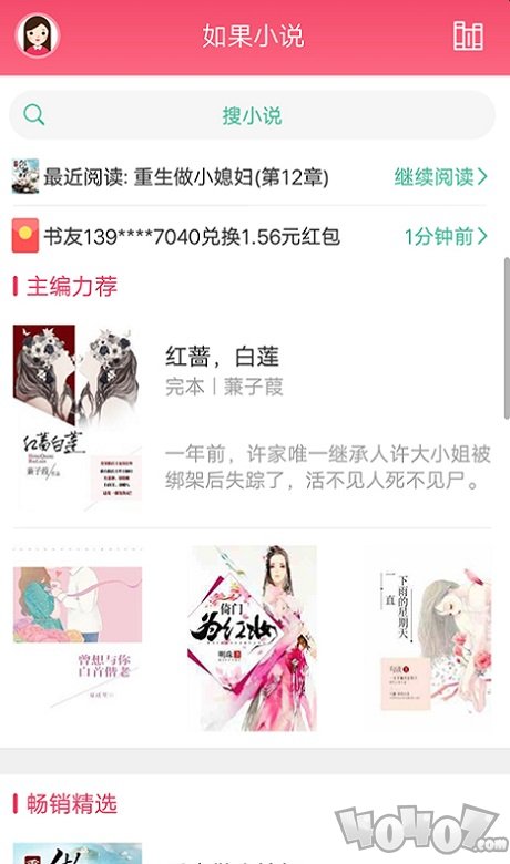 如果小说app