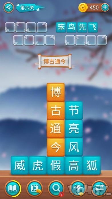 成语方块消