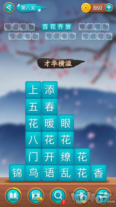 成语方块消