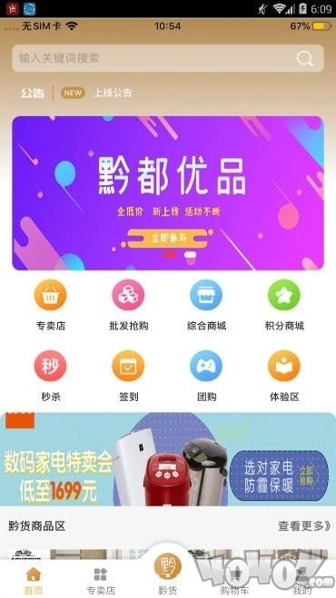 黔都优品