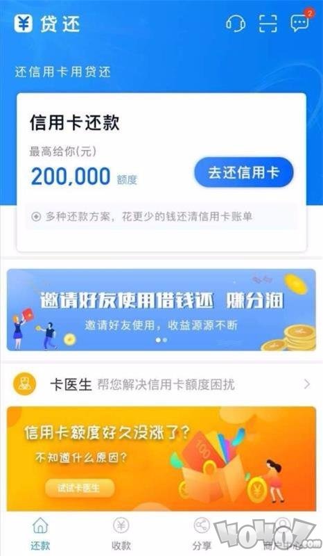 贷还