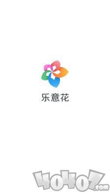 乐意花